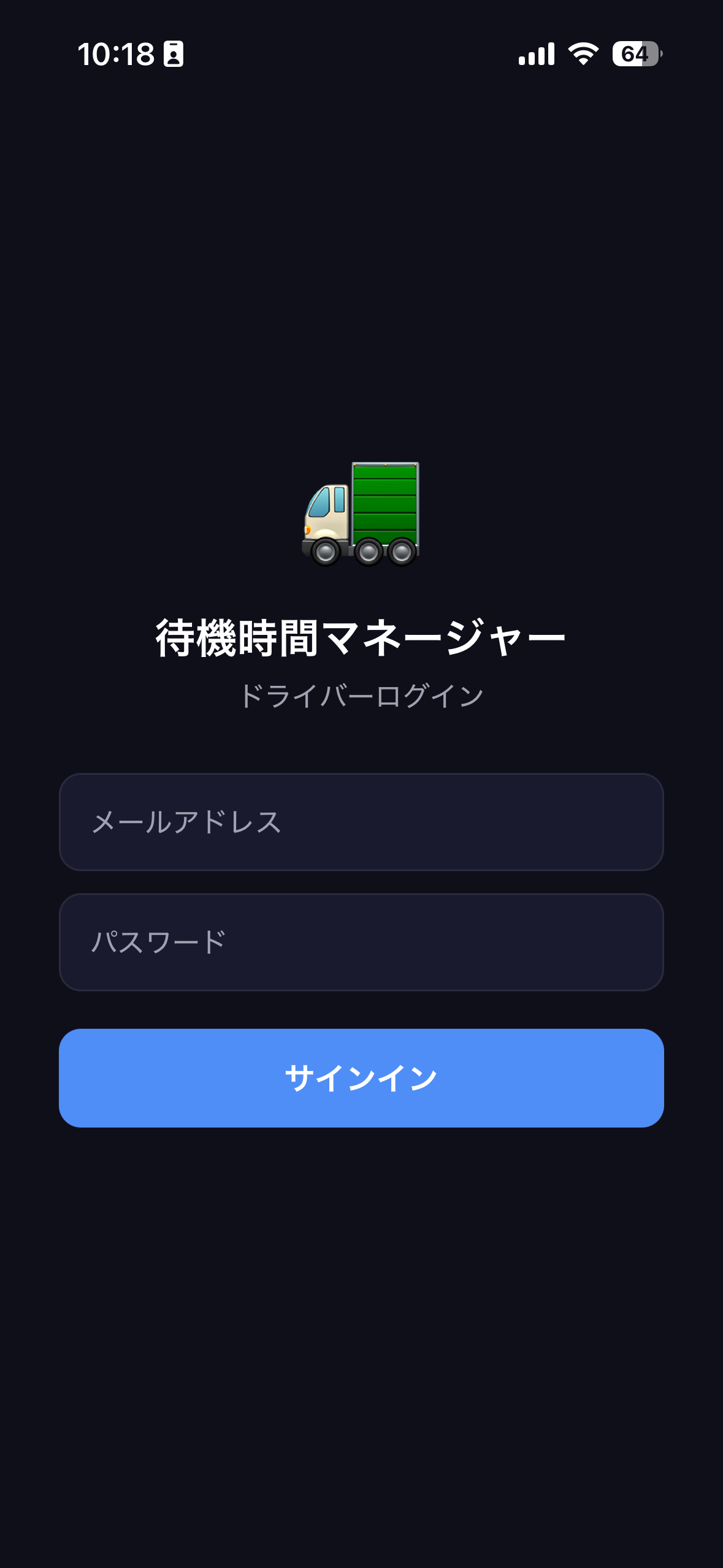 ドライバーログイン画面（イメージ）