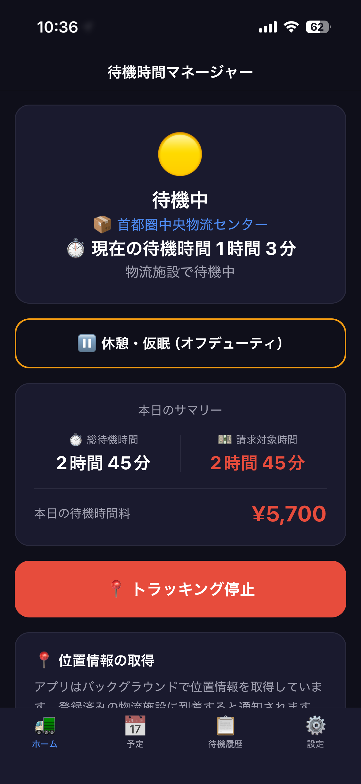WT Manager アプリ ― 待機時間の自動トラッキング画面（イメージ）